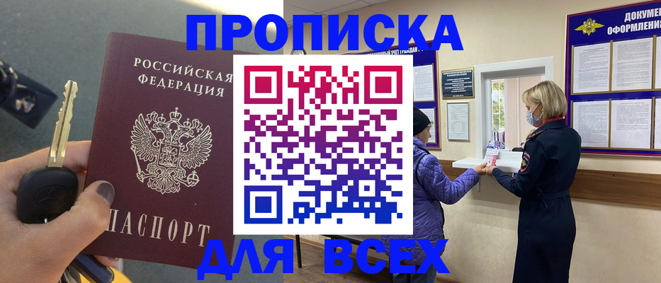 прописка для школы в Волгоградской области