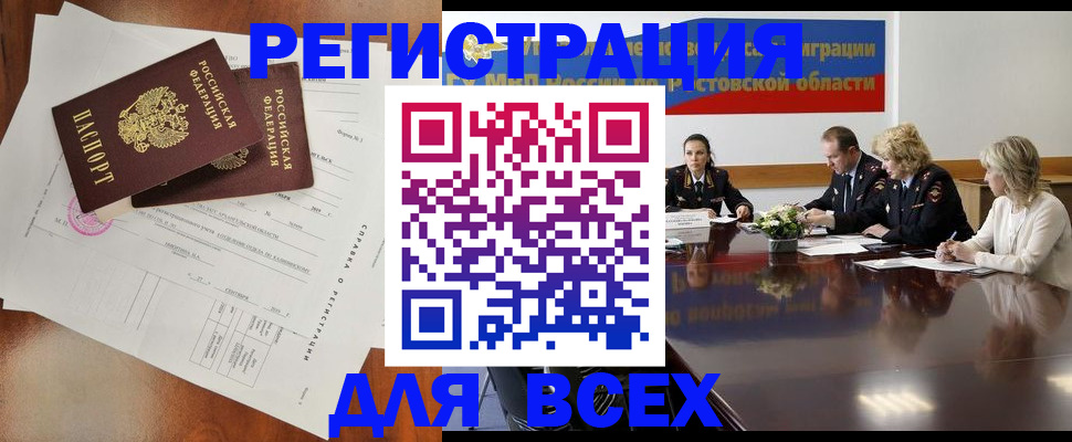 временная регистрация для всех в Волгоградской области