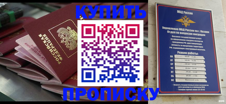купить прописку в Волгоградской области